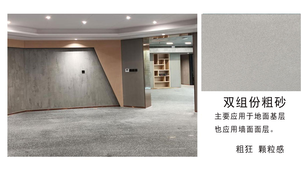 双组份基层微水泥