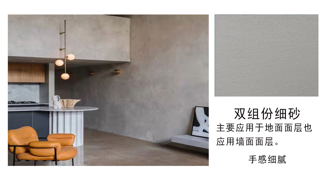 双组份面层微水泥