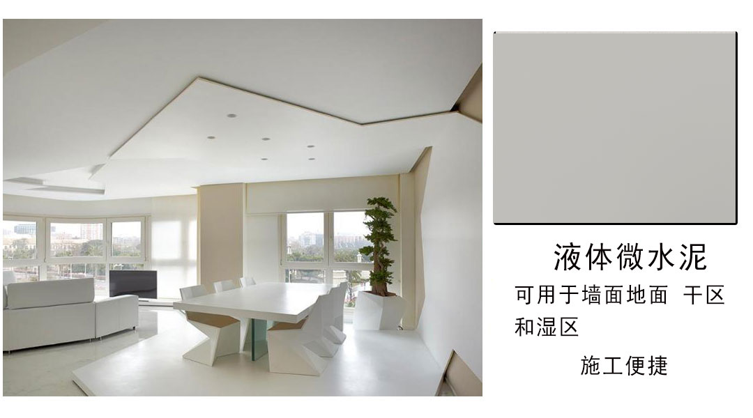 液体微水泥