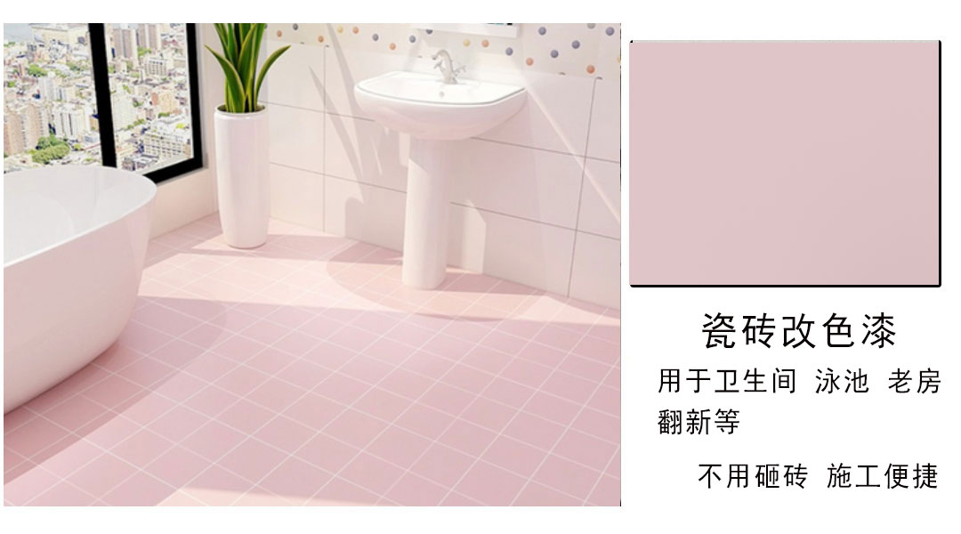 瓷砖改色漆