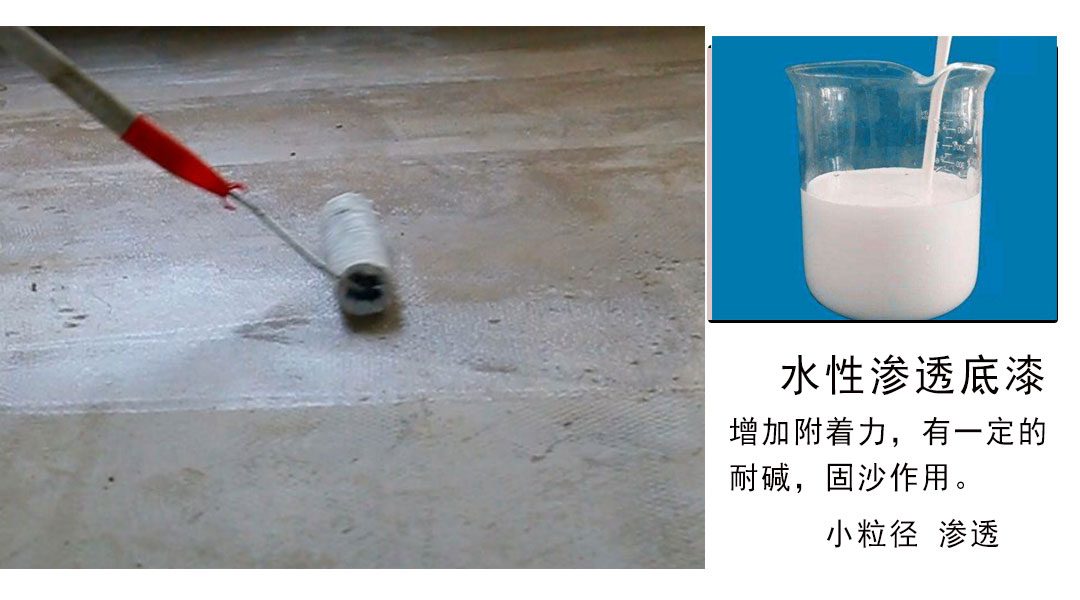 专用增强渗透底漆